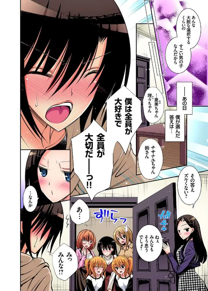 JKアイドルと密着生活〜ハプニングだらけの女子寮で僕の息子が大活躍！？（単話） - ページ07