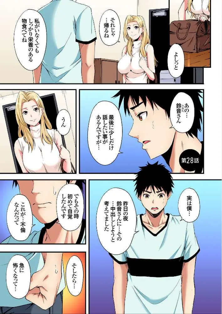 ギャルママとパコパコSEX〜人妻の超絶テクにマジイキ絶頂！【FANZA限定特典付き電子単行本】 - ページ04