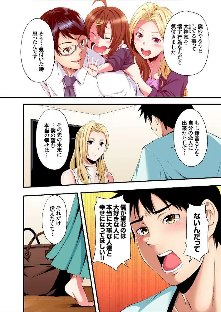 ギャルママとパコパコSEX〜人妻の超絶テクにマジイキ絶頂！【FANZA限定特典付き電子単行本】 - ページ05