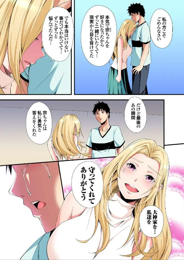 ギャルママとパコパコSEX〜人妻の超絶テクにマジイキ絶頂！【FANZA限定特典付き電子単行本】 - ページ06