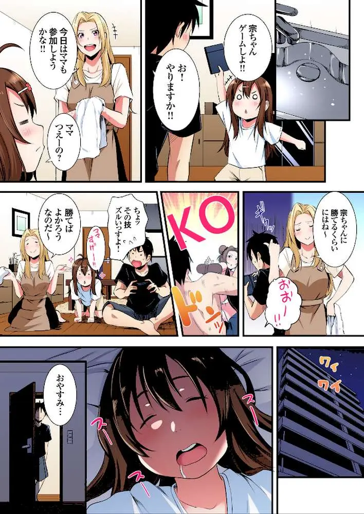 ギャルママとパコパコSEX〜人妻の超絶テクにマジイキ絶頂！【FANZA限定特典付き電子単行本】 - ページ11