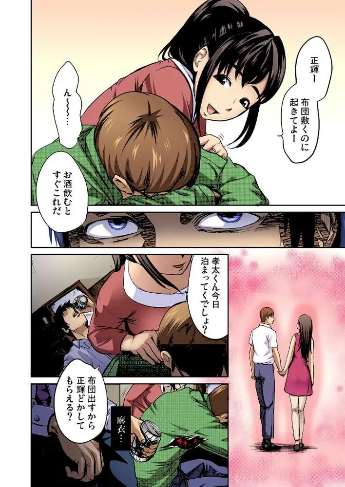 友人の嫁を寝取る〜こんなにイヤらしい姿、旦那に見られてもいいのか？ - ページ05