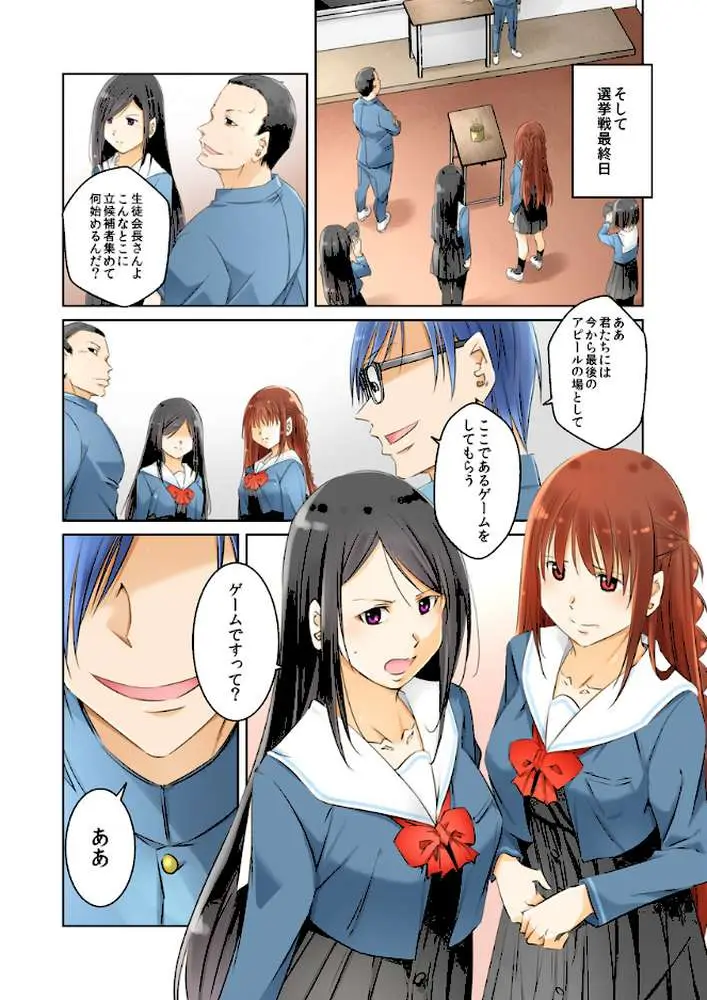 絶頂サバイバル〜PTA承認お仕置きゲーム〜（フルカラー）（単話） - ページ03