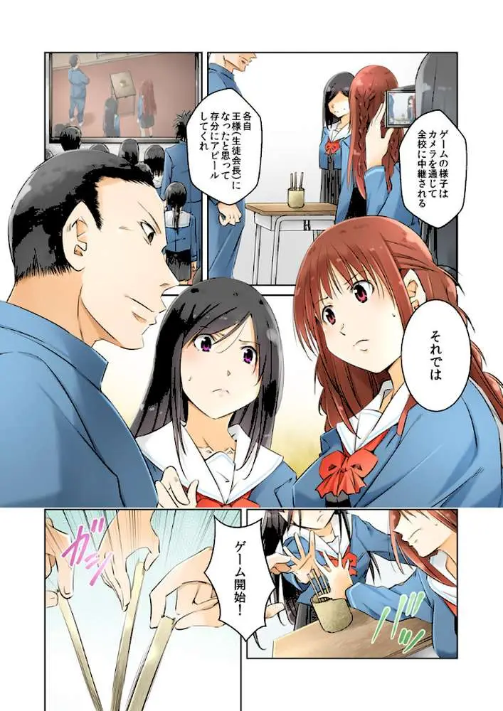 絶頂サバイバル〜PTA承認お仕置きゲーム〜（フルカラー）（単話） - ページ05