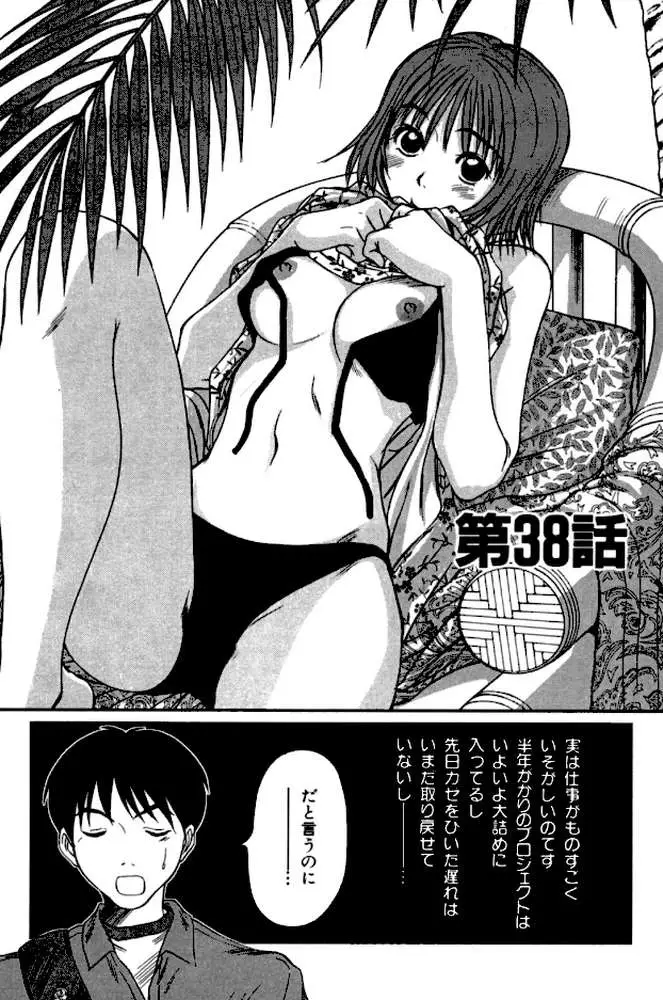 ぴったり!! - ページ02