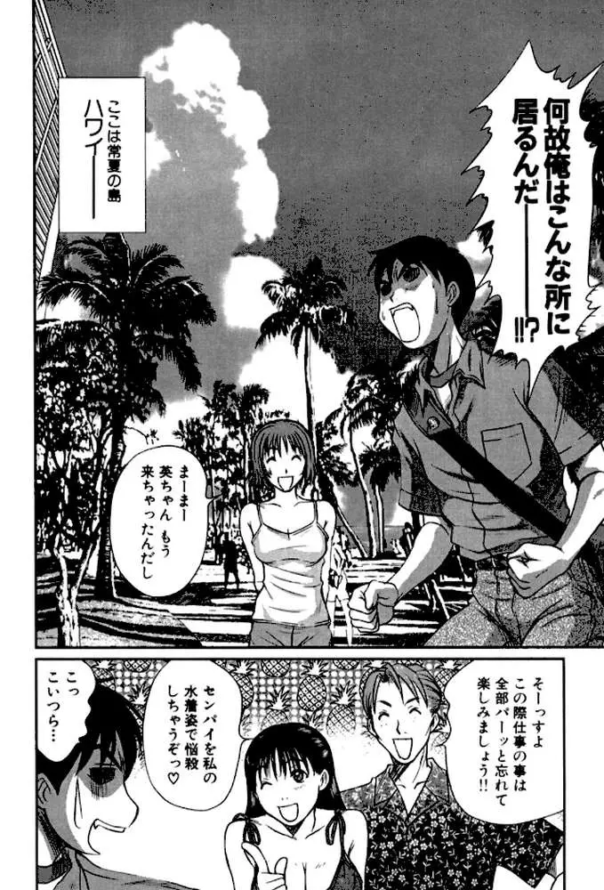ぴったり!! - ページ03