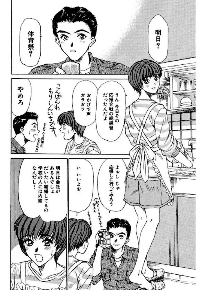新妻ハイスクール - ページ06