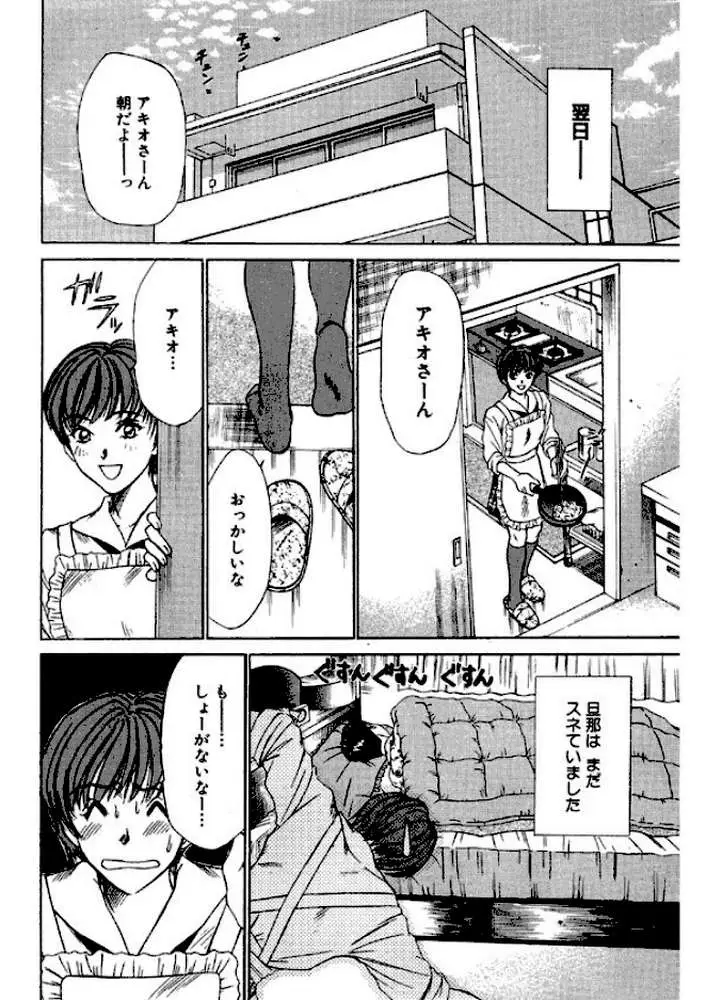 新妻ハイスクール - ページ08