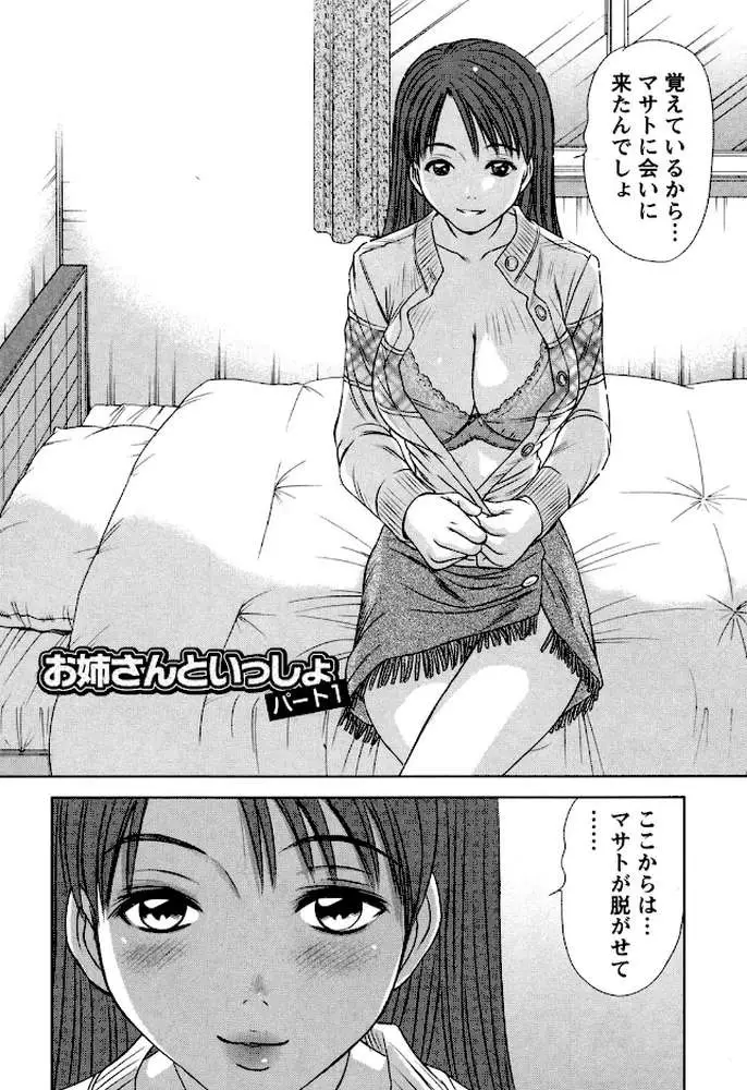 お姉さんといっしょ - ページ03