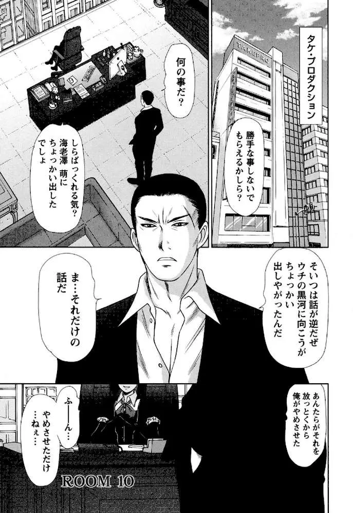 アイドルのお部屋 - ページ02