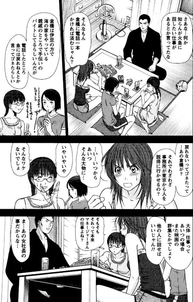 アイドルのお部屋 - ページ04