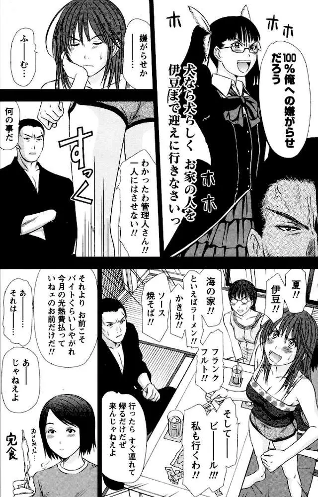 アイドルのお部屋 - ページ05