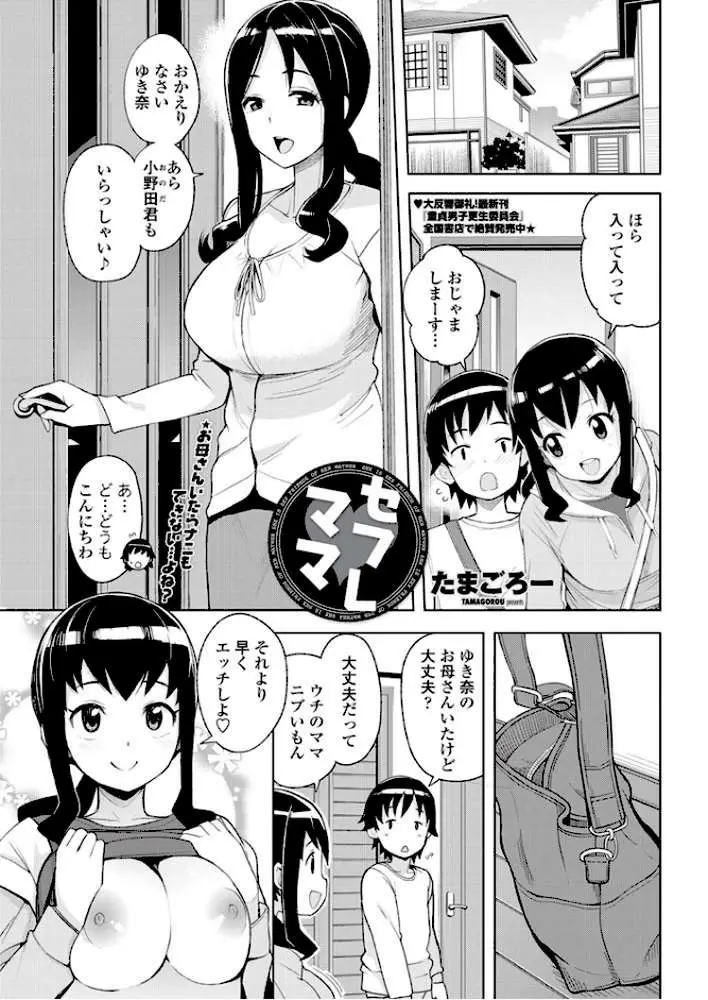 セフレママ(単話) - ページ01