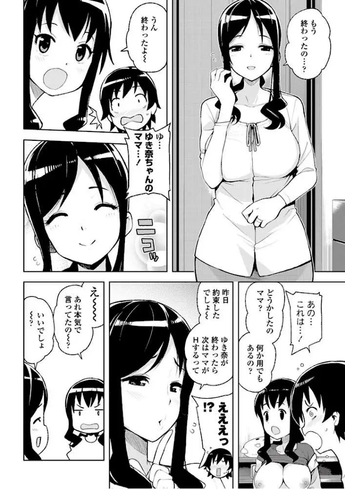 セフレママ(単話) - ページ04