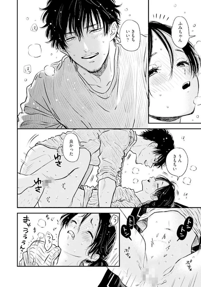 ふみちゃんの楽園【コミックス版】《R18版》 - ページ14