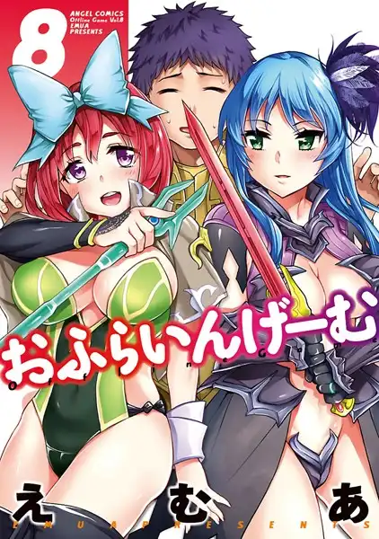 おふらいんげーむ