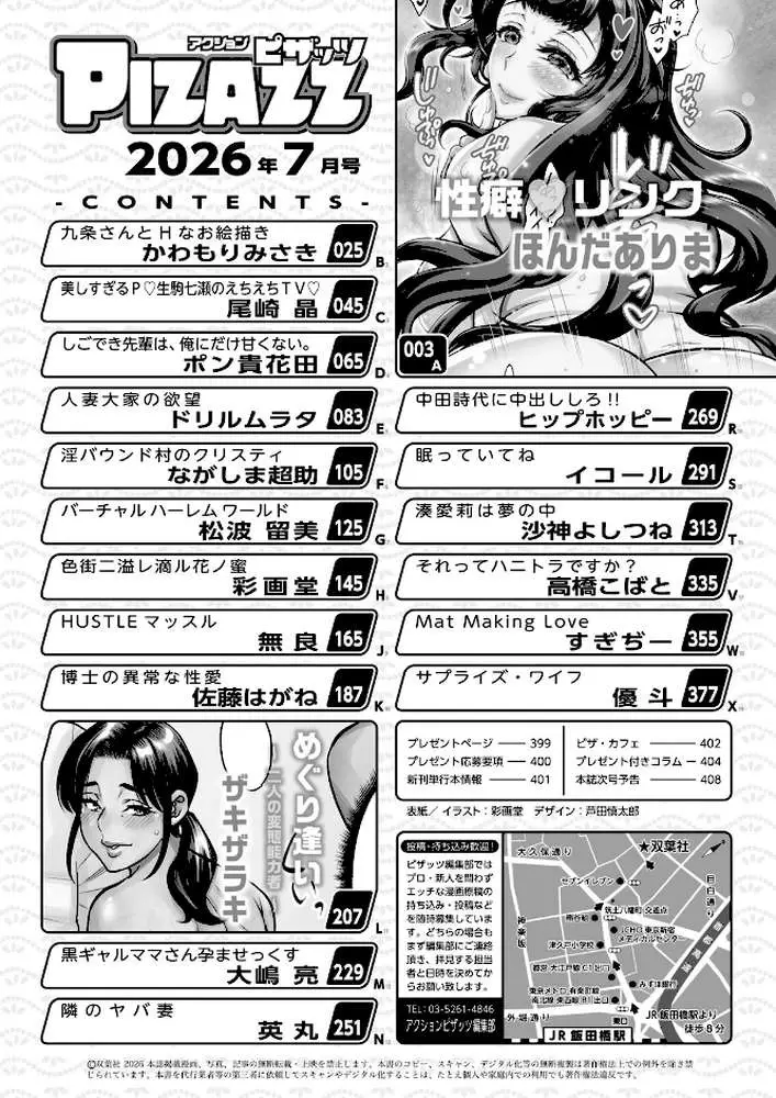 アクションピザッツ2026年7月号 - ページ02