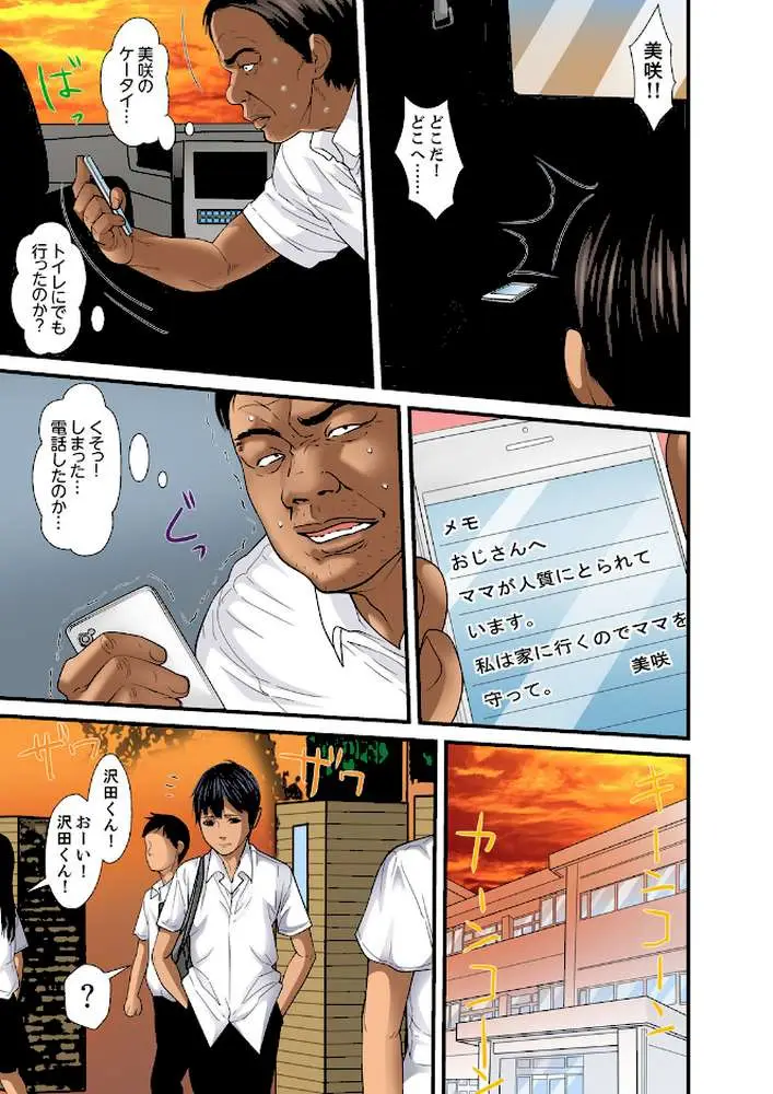 義父と兄から無理矢理、奥まで…【フルカラー】(単話) - ページ05