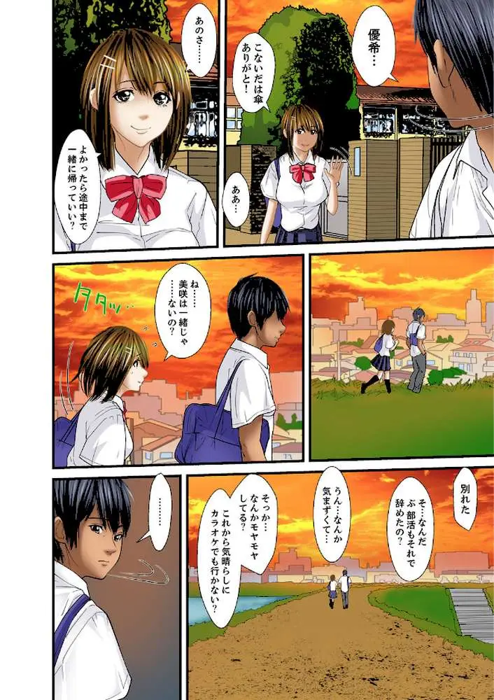 義父と兄から無理矢理、奥まで…【フルカラー】(単話) - ページ06