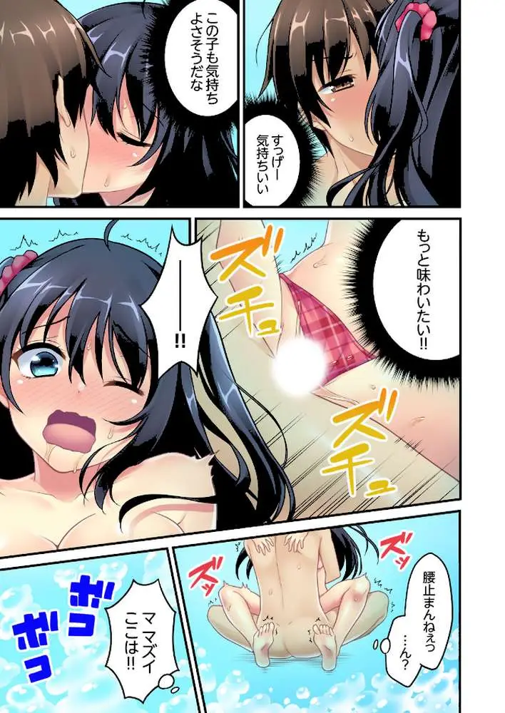 流されエッチ（物理）！〜流れるプールで流れてきた女の子に入っちゃった。 - ページ12