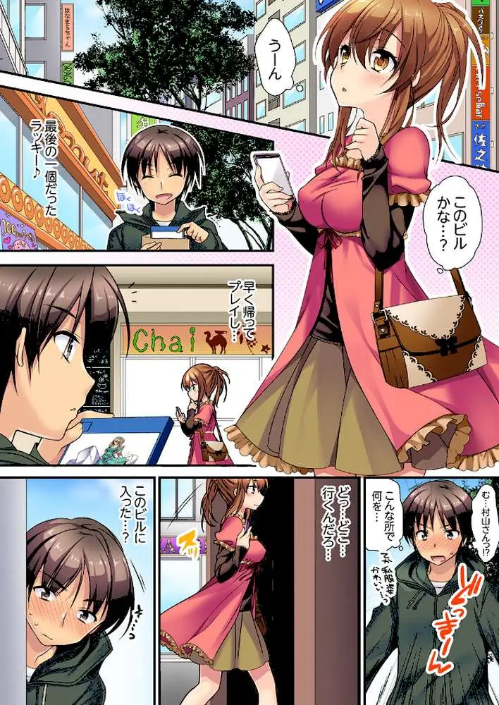 延長したから挿入れていいよね？〜JKリフレで同級生と初エッチ！【デラックス版】 - ページ02
