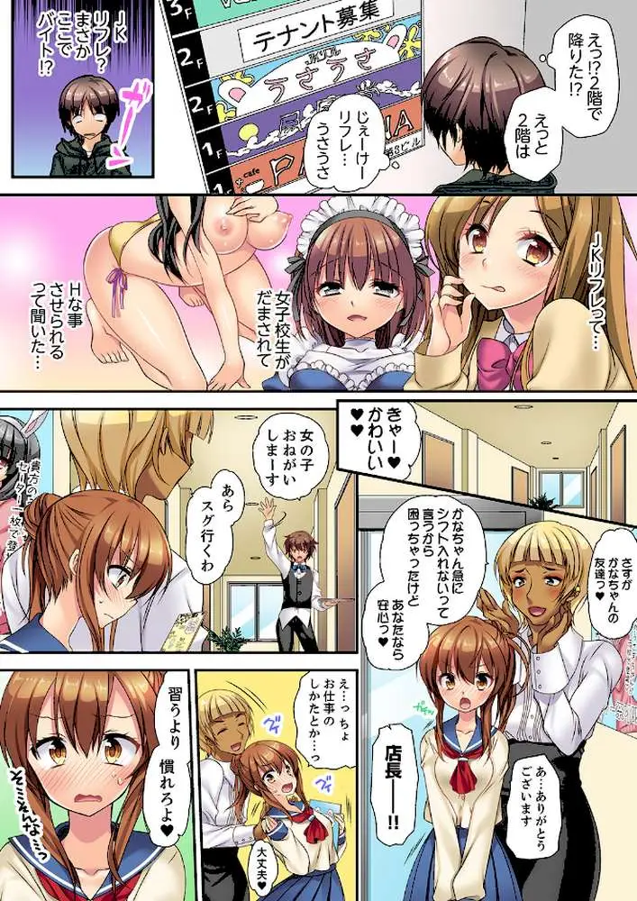 延長したから挿入れていいよね？〜JKリフレで同級生と初エッチ！【デラックス版】 - ページ03