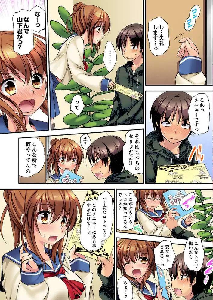 延長したから挿入れていいよね？〜JKリフレで同級生と初エッチ！【デラックス版】 - ページ04