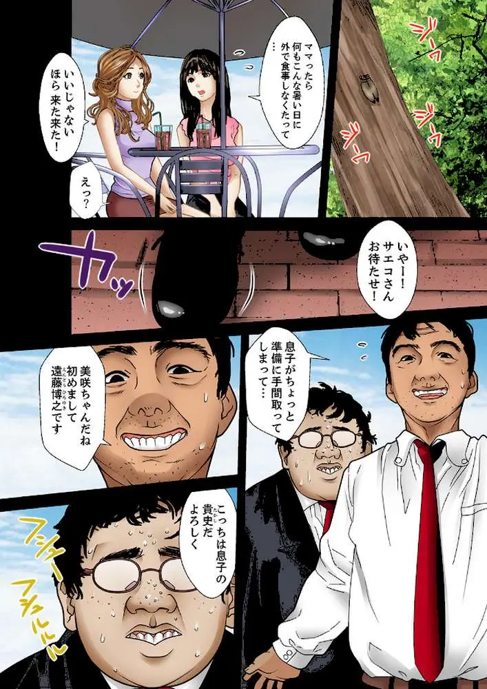 義父と兄から無理矢理、奥まで…【デラックス版】 - ページ04