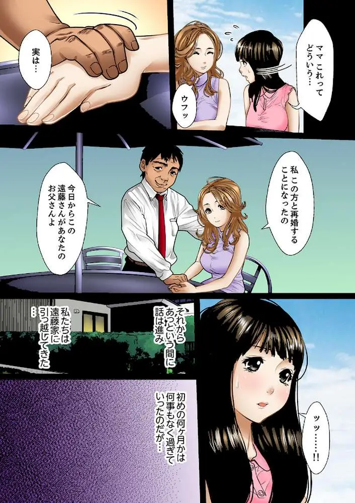 義父と兄から無理矢理、奥まで…【デラックス版】 - ページ05