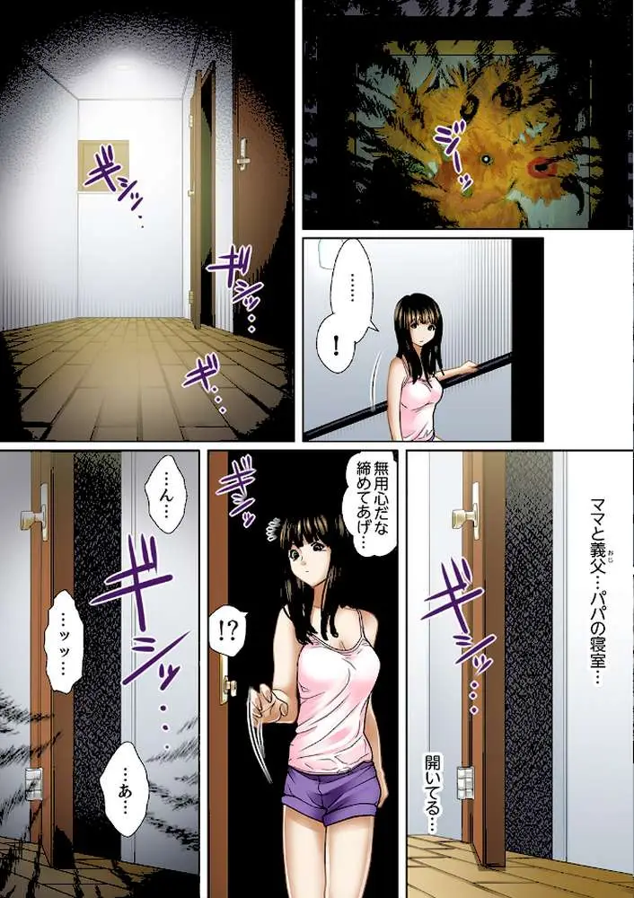 義父と兄から無理矢理、奥まで…【デラックス版】 - ページ07