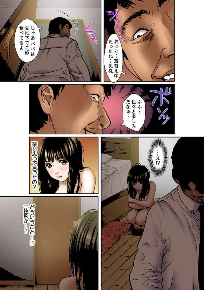 義父と兄から無理矢理、奥まで…【デラックス版】 - ページ14