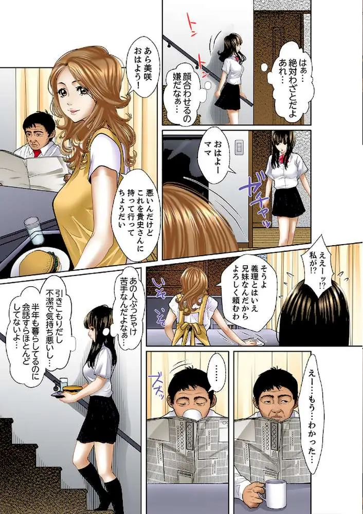 義父と兄から無理矢理、奥まで…【デラックス版】 - ページ15