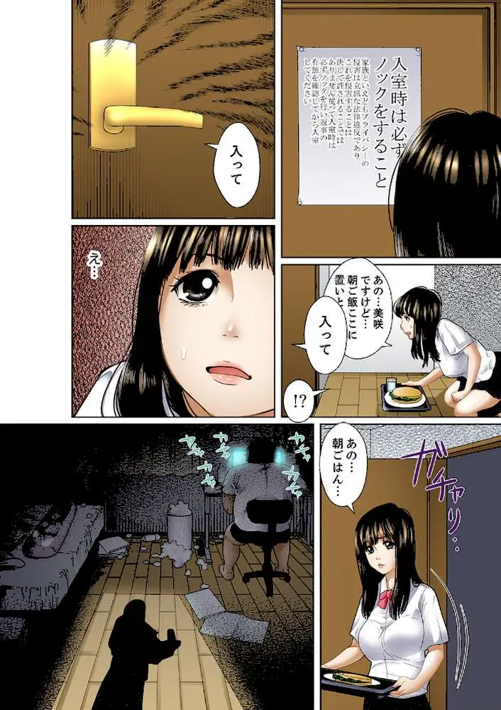 義父と兄から無理矢理、奥まで…【デラックス版】 - ページ16