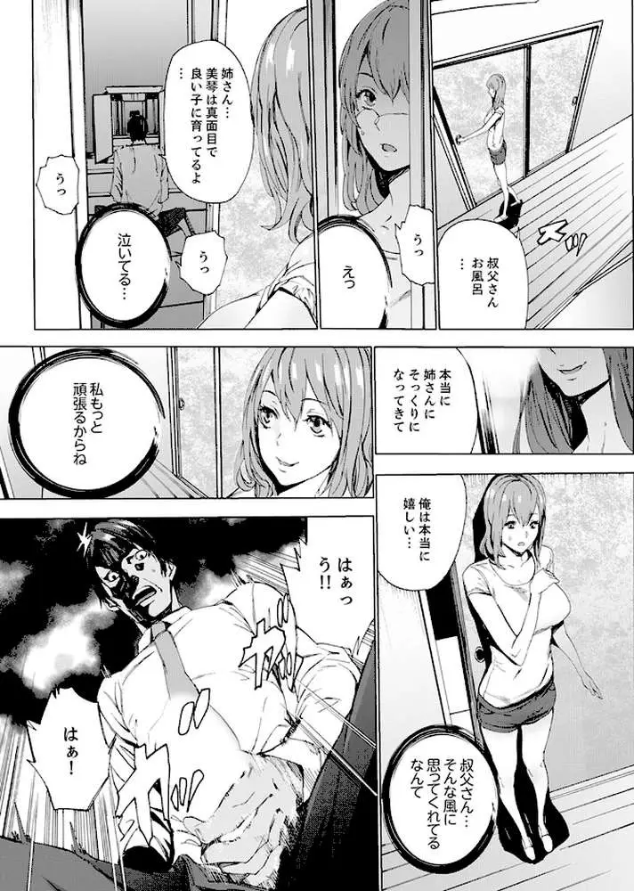 姪飼育-これから、姉さんの娘を汚します-【デラックス版】 - ページ10