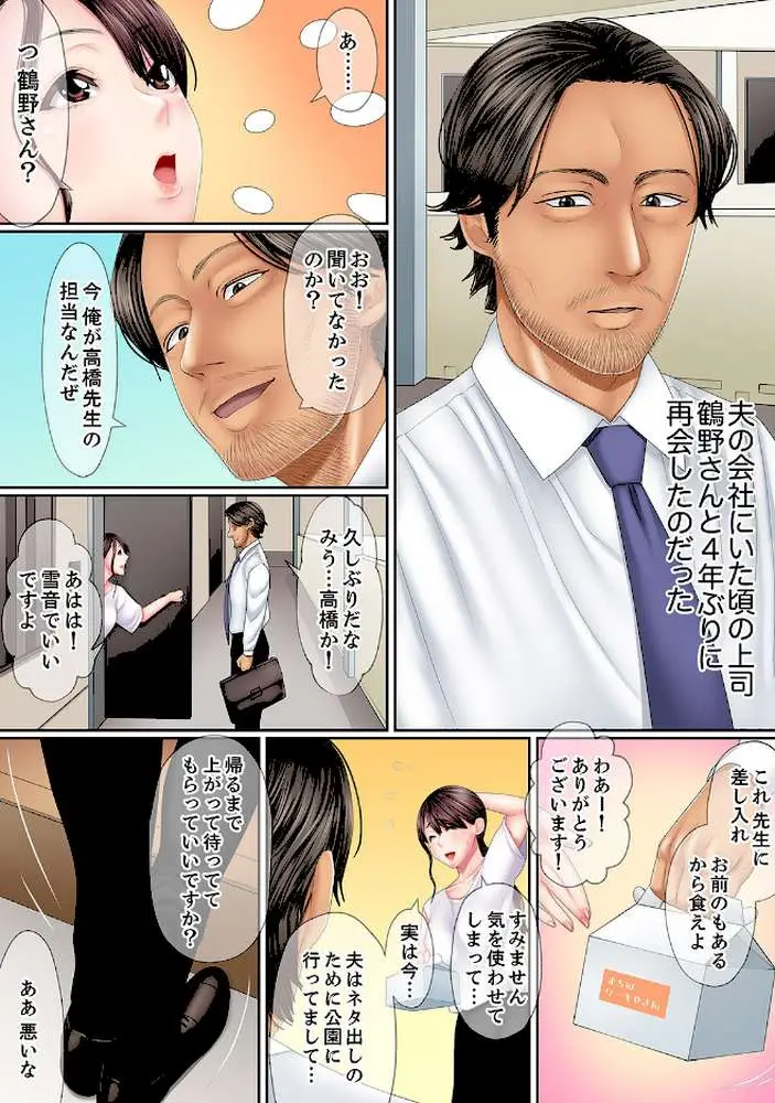 この不倫は夫のため「あなた、許して…。」と、寝取られる妻【デラックス版】 - ページ15