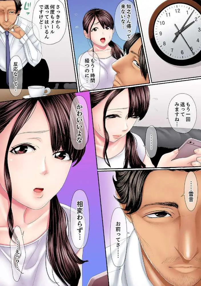 この不倫は夫のため「あなた、許して…。」と、寝取られる妻【デラックス版】 - ページ17