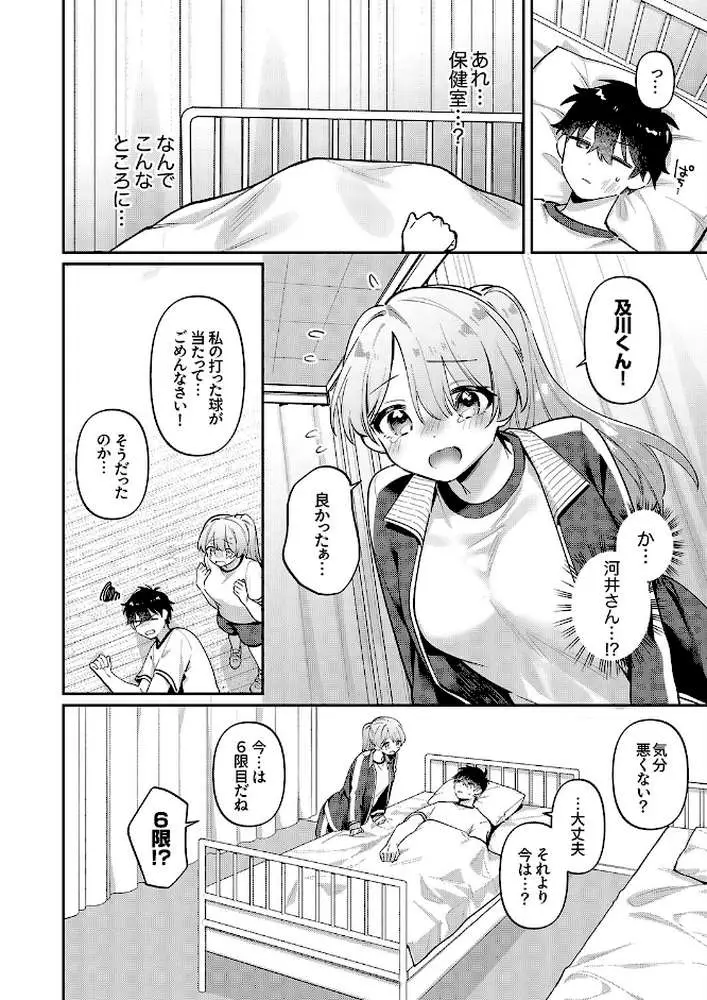 最後までシたいな【デジタル特装版】【FANZA限定版】 - ページ06