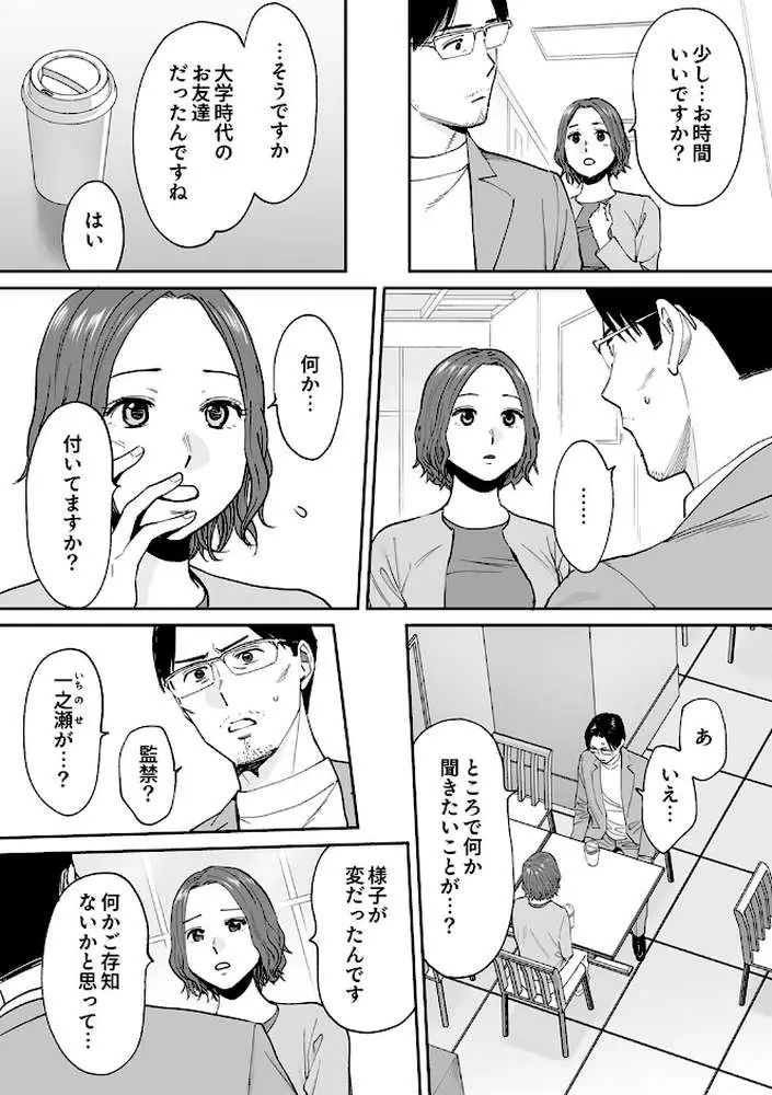 「夫の部下にイかされちゃう…」抗えず感じてしまう不倫妻(単話) - ページ03