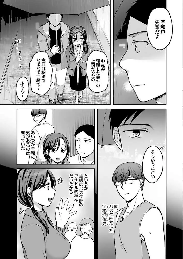 上書きセックスに沼ってるなんて、彼氏には言えない【R版】(単話) - ページ04
