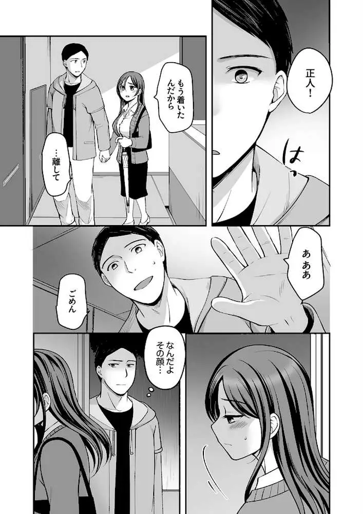 上書きセックスに沼ってるなんて、彼氏には言えない【R版】(単話) - ページ06