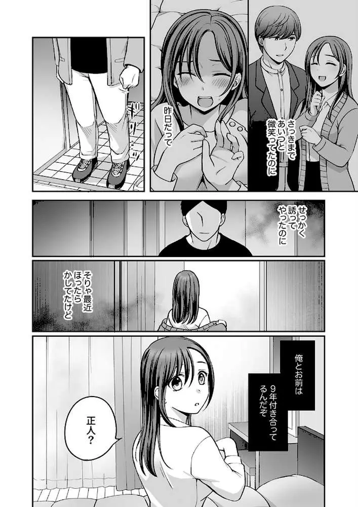 上書きセックスに沼ってるなんて、彼氏には言えない【R版】(単話) - ページ07