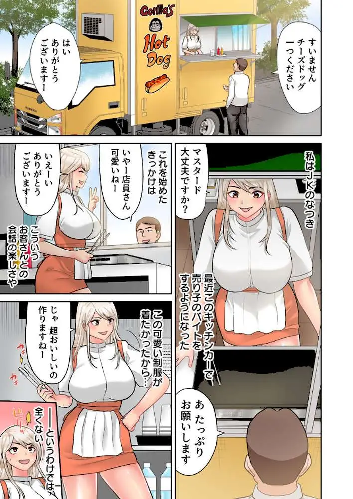 ギャルビッチ、変態おじさんにハマる。【フルカラー電子単行本版】【R18版】 - ページ02