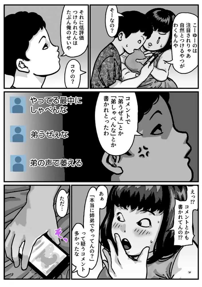 両腕が使えなくなったら弟が調子に乗りだした!【R18版】(単話) - ページ05