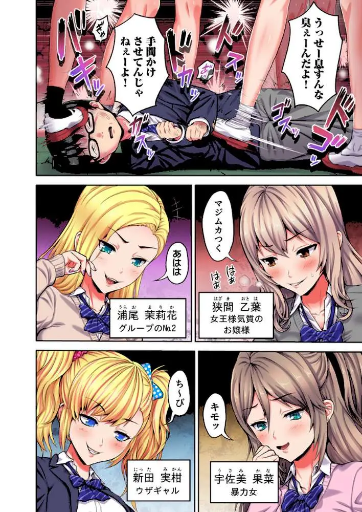 ギャル穴堕とす【フルカラー電子単行本版/限定特典付き】【R18版】 - ページ04
