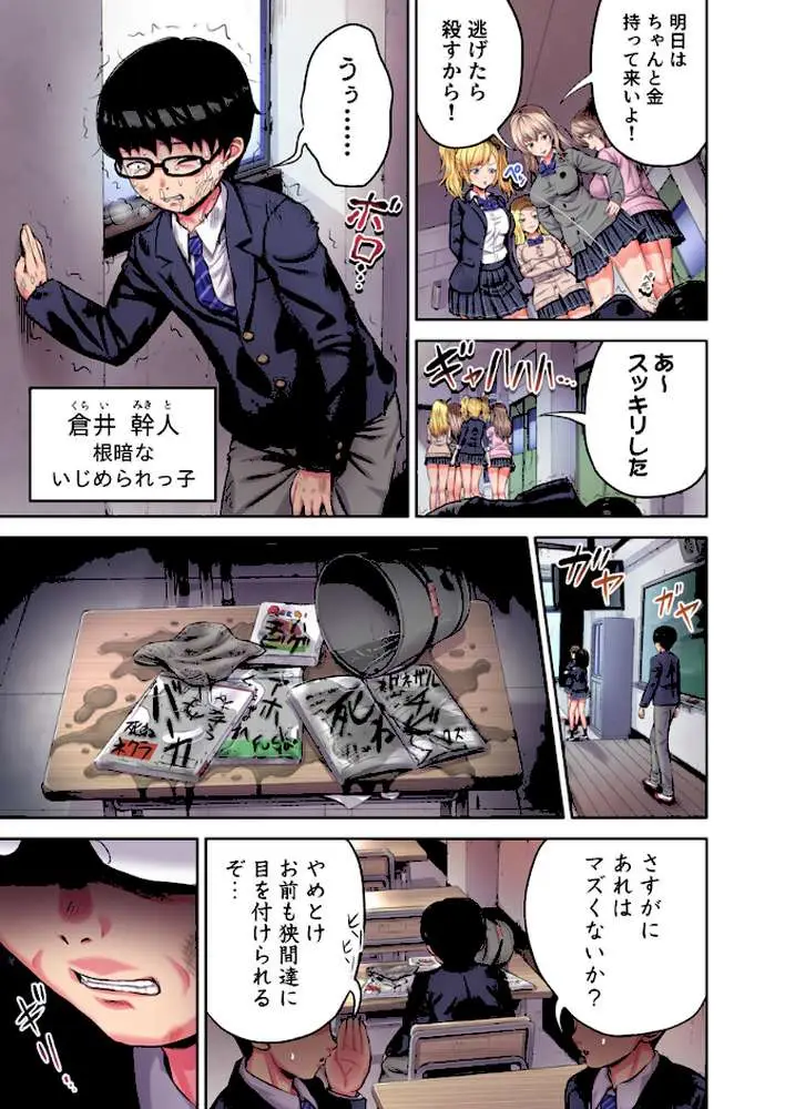 ギャル穴堕とす【フルカラー電子単行本版/限定特典付き】【R18版】 - ページ05