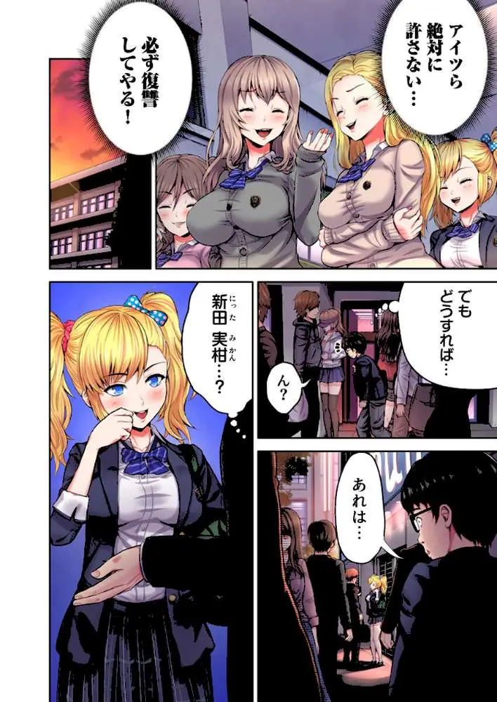 ギャル穴堕とす【フルカラー電子単行本版/限定特典付き】【R18版】 - ページ06
