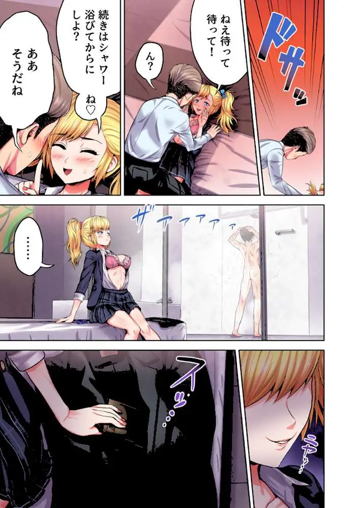 ギャル穴堕とす【フルカラー電子単行本版/限定特典付き】【R18版】 - ページ09