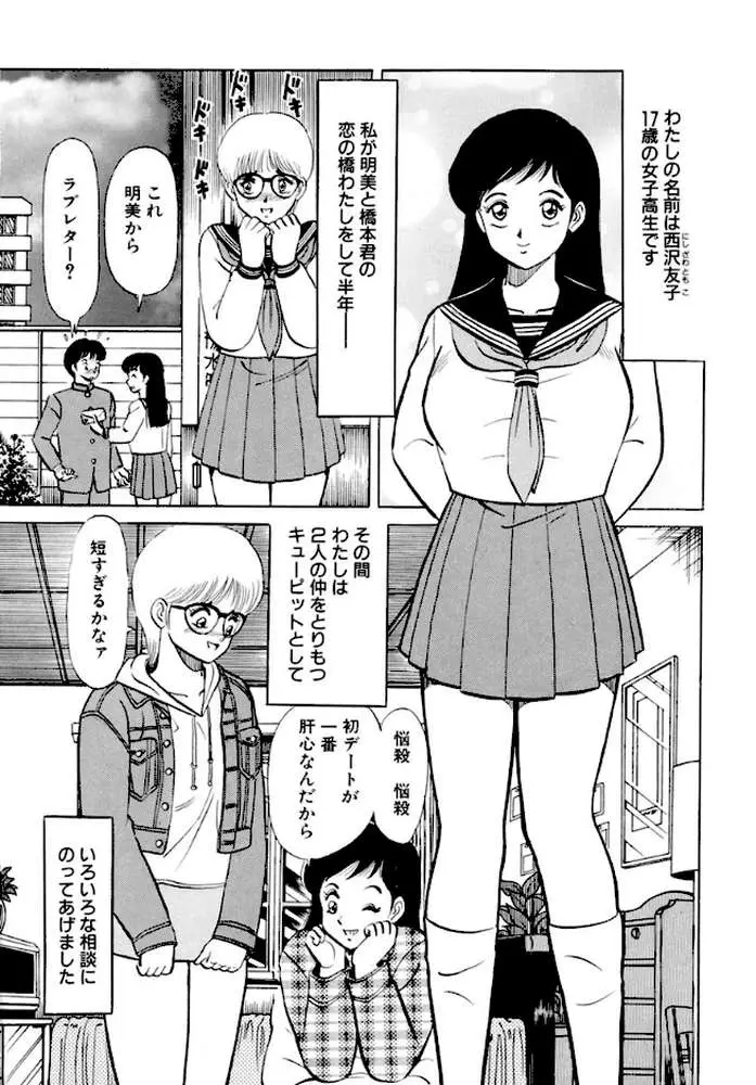 体験!教えてアゲル - ページ03