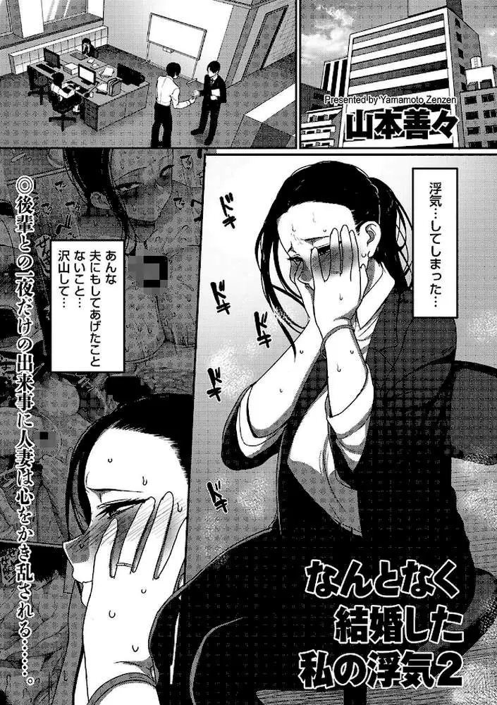 なんとなく結婚した私の浮気(単話) - ページ01