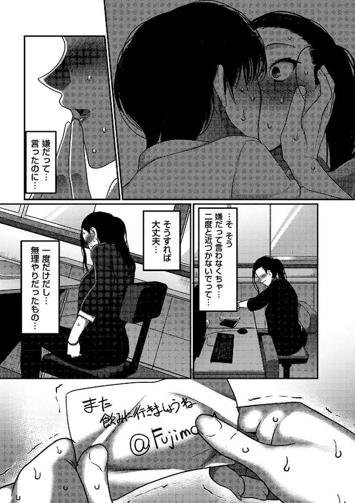 なんとなく結婚した私の浮気(単話) - ページ03